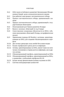 Устойчивое инвестирование. Навигатор по миру ESG ритейл — фото, картинка — 5