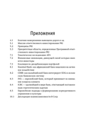 Устойчивое инвестирование. Навигатор по миру ESG ритейл — фото, картинка — 7