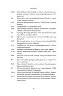 Устойчивое инвестирование. Навигатор по миру ESG ритейл — фото, картинка — 10