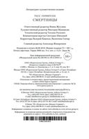 Смертницы — фото, картинка — 27