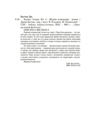 Фурии командира — фото, картинка — 19