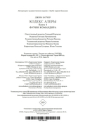 Фурии командира — фото, картинка — 20