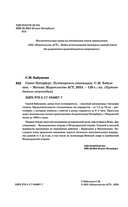 Санкт-Петербург. Путеводитель пешеходам — фото, картинка — 2