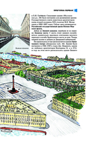 Санкт-Петербург. Путеводитель пешеходам — фото, картинка — 11