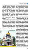 Санкт-Петербург. Путеводитель пешеходам — фото, картинка — 13