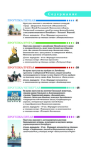 Санкт-Петербург. Путеводитель пешеходам — фото, картинка — 3