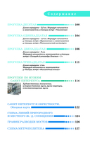 Санкт-Петербург. Путеводитель пешеходам — фото, картинка — 5