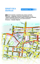 Санкт-Петербург. Путеводитель пешеходам — фото, картинка — 6