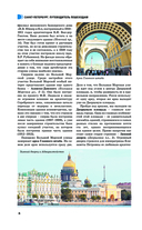 Санкт-Петербург. Путеводитель пешеходам — фото, картинка — 8