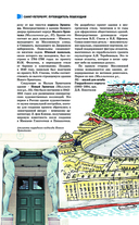 Санкт-Петербург. Путеводитель пешеходам — фото, картинка — 10