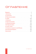 Москва: 101 здание, изменившее город. Атлас столичной архитектуры — фото, картинка — 1