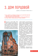 Москва: 101 здание, изменившее город. Атлас столичной архитектуры — фото, картинка — 12