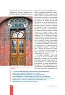 Москва: 101 здание, изменившее город. Атлас столичной архитектуры — фото, картинка — 13