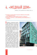 Москва: 101 здание, изменившее город. Атлас столичной архитектуры — фото, картинка — 15