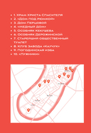 Москва: 101 здание, изменившее город. Атлас столичной архитектуры — фото, картинка — 3