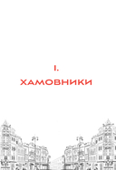 Москва: 101 здание, изменившее город. Атлас столичной архитектуры — фото, картинка — 4