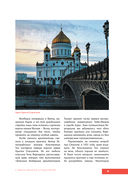 Москва: 101 здание, изменившее город. Атлас столичной архитектуры — фото, картинка — 6