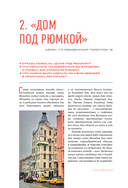 Москва: 101 здание, изменившее город. Атлас столичной архитектуры — фото, картинка — 9
