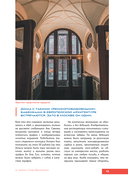 Москва: 101 здание, изменившее город. Атлас столичной архитектуры — фото, картинка — 10