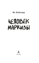 Человек маркизы — фото, картинка — 2