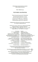 Человек маркизы — фото, картинка — 20