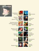 Живопись. Искусство понимать — фото, картинка — 3