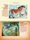 Живопись. Искусство понимать — фото, картинка — 7