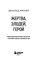 Жертва, злодей, герой. Какие субличности живут внутри нас и как найти подход к каждой из них — фото, картинка — 2