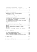 Неудобные вопросы. 40 микросессий с психологом на острые, неприятные и даже стыдные темы — фото, картинка — 11