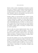 Неудобные вопросы. 40 микросессий с психологом на острые, неприятные и даже стыдные темы — фото, картинка — 15