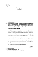 Естественная религия: Религиозные верования и практики в эволюционной истории человека — фото, картинка — 3