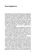 Естественная религия: Религиозные верования и практики в эволюционной истории человека — фото, картинка — 6