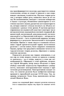 Естественная религия: Религиозные верования и практики в эволюционной истории человека — фото, картинка — 9