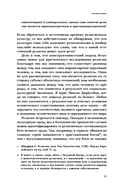 Естественная религия: Религиозные верования и практики в эволюционной истории человека — фото, картинка — 10