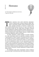По воле ветра. Два удивительных путешествия к Северному полюсу — фото, картинка — 1