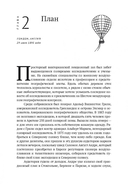 По воле ветра. Два удивительных путешествия к Северному полюсу — фото, картинка — 3