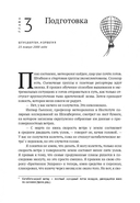 По воле ветра. Два удивительных путешествия к Северному полюсу — фото, картинка — 4