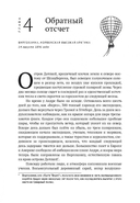 По воле ветра. Два удивительных путешествия к Северному полюсу — фото, картинка — 5