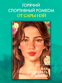 Как проиграть в любви — фото, картинка — 3