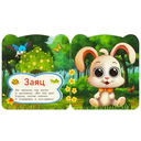 Зайка и его друзья — фото, картинка — 1