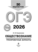 ОГЭ-2026. Обществознание. Тренировочные варианты. 30 вариантов — фото, картинка — 2