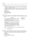 ОГЭ-2026. Обществознание. Тренировочные варианты. 30 вариантов — фото, картинка — 10