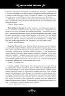 Легенды Тарсилии. Том 1 — фото, картинка — 10