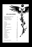 Легенды Тарсилии. Том 1 — фото, картинка — 5