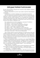 Легенды Тарсилии. Том 1 — фото, картинка — 6