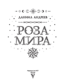 Роза мира — фото, картинка — 2