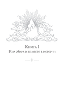 Роза мира — фото, картинка — 4