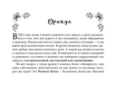 Оракул Светлой Души. Предсказания от Высших Учителей — фото, картинка — 14