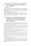 Основы вычислительной векторэлектрокардиографии и ее практическое применение. Учебно-методическое пособие — фото, картинка — 12