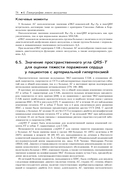 Основы вычислительной векторэлектрокардиографии и ее практическое применение. Учебно-методическое пособие — фото, картинка — 15